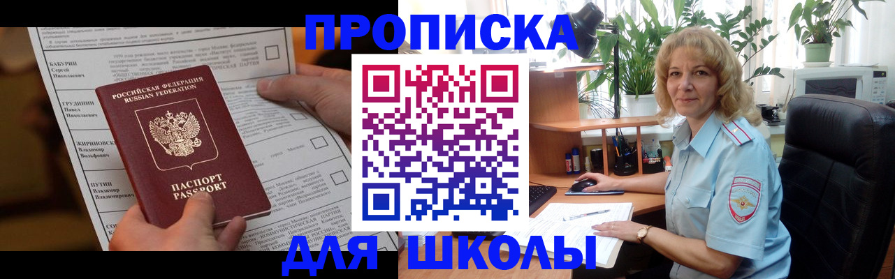 регистрация для школы в Ставрополе