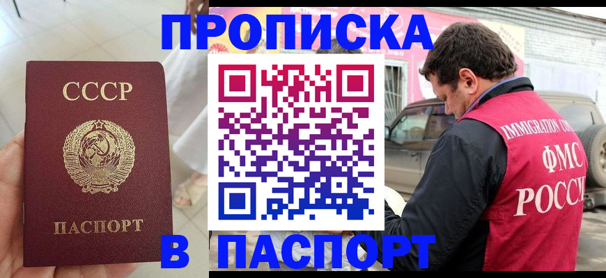 прописка поиск в Ставрополе