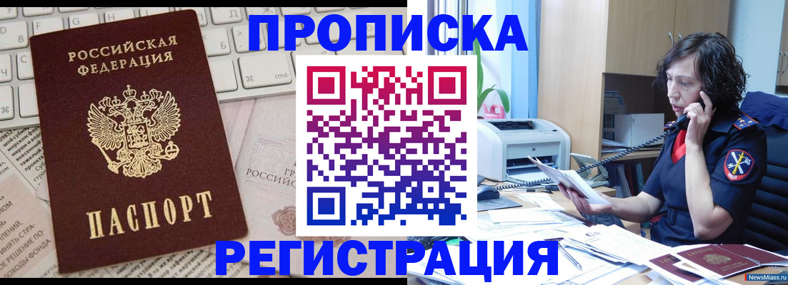 прописка для военкомата в Ставрополе